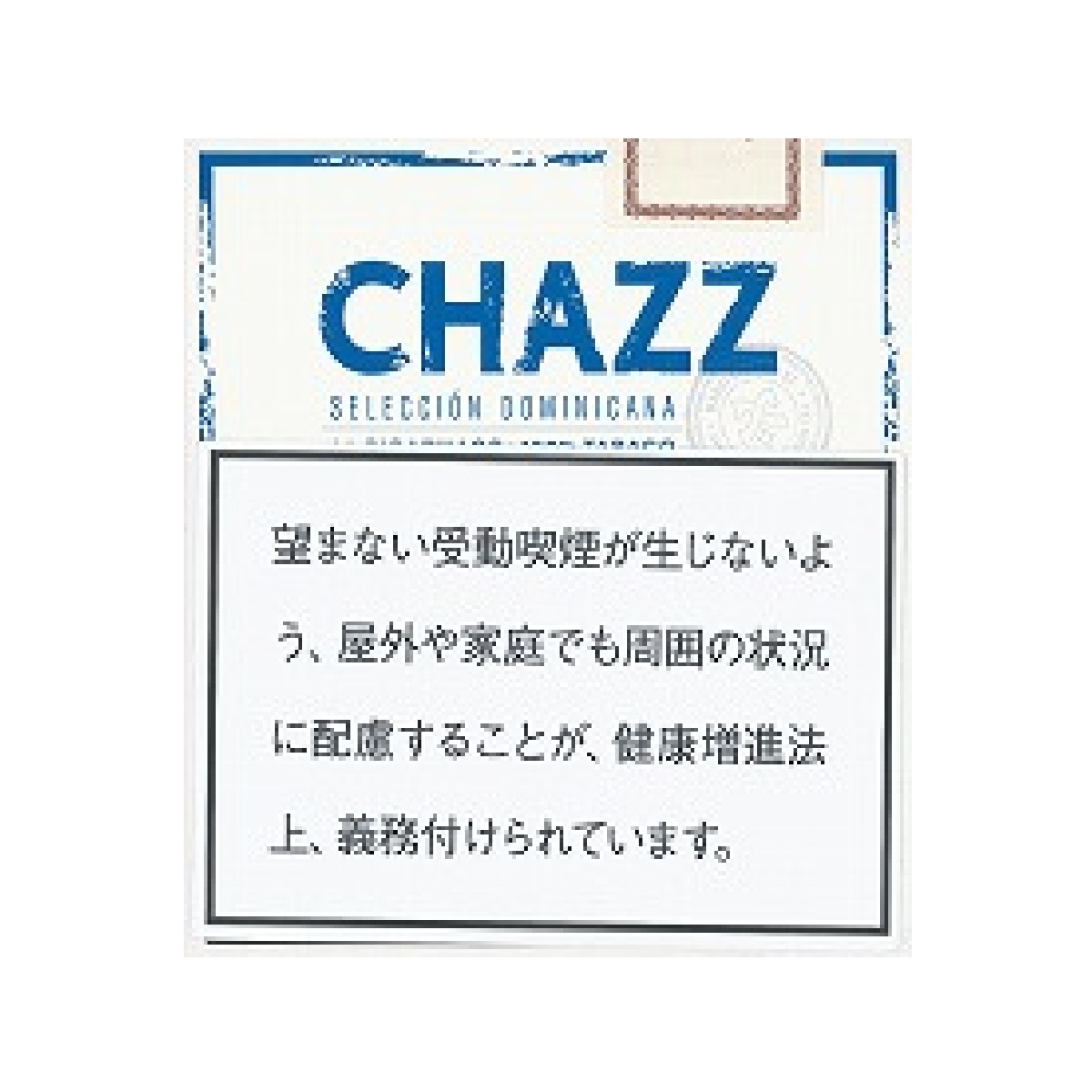 チャズ・シガリロ