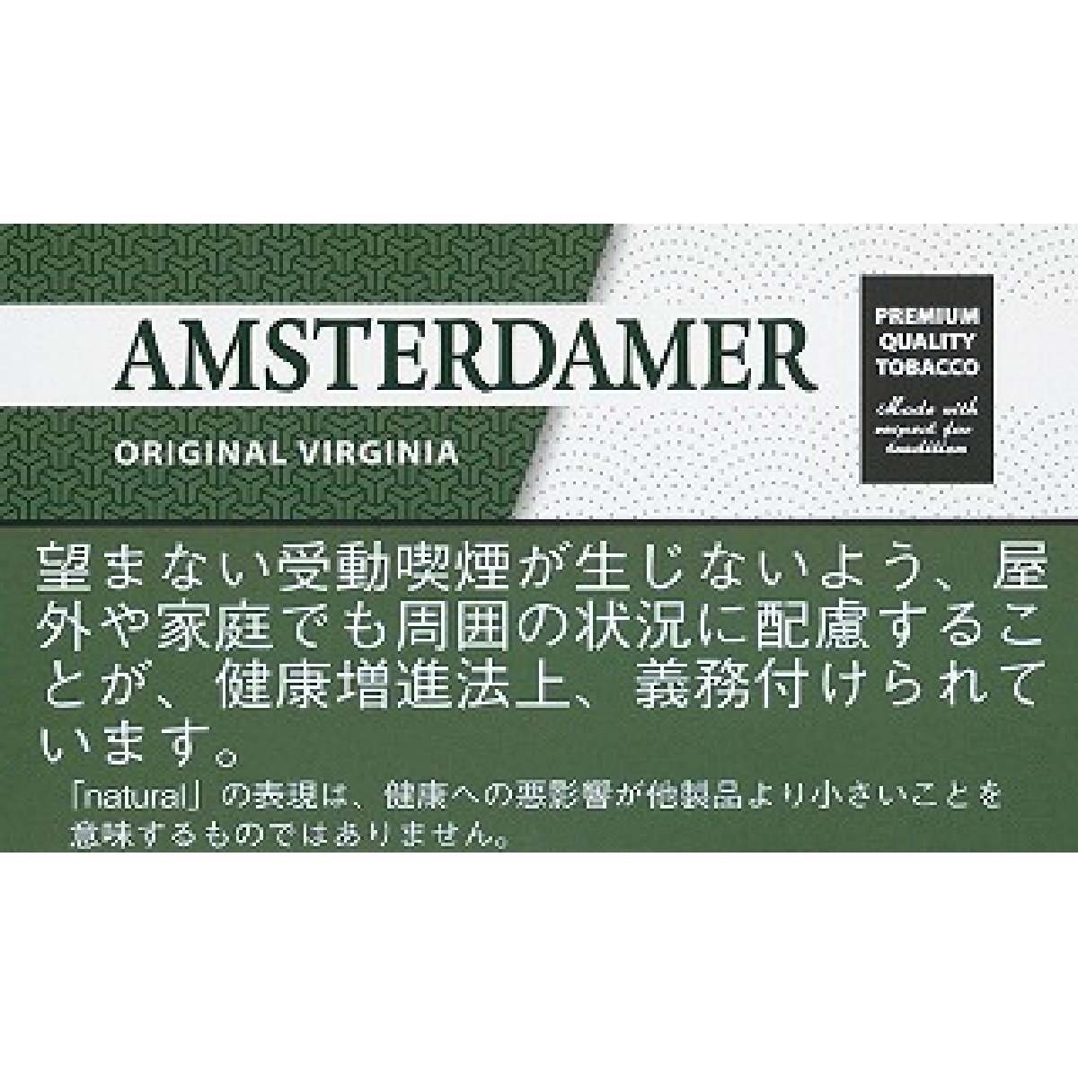 アムステルダマー・オリジナルバージニア