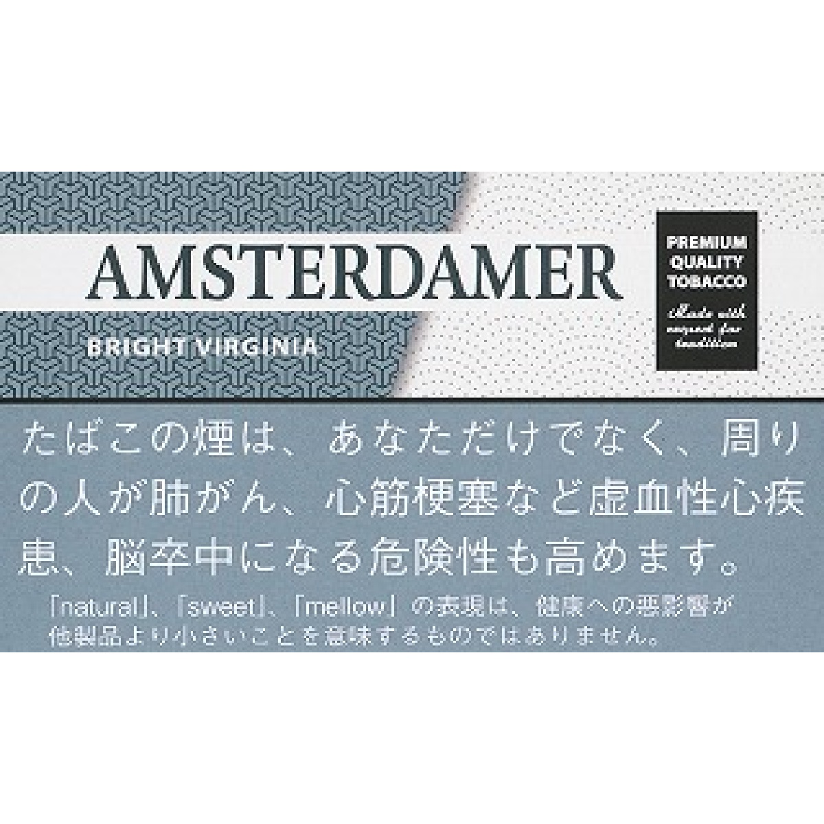 アムステルダマー・ブライトバージニア