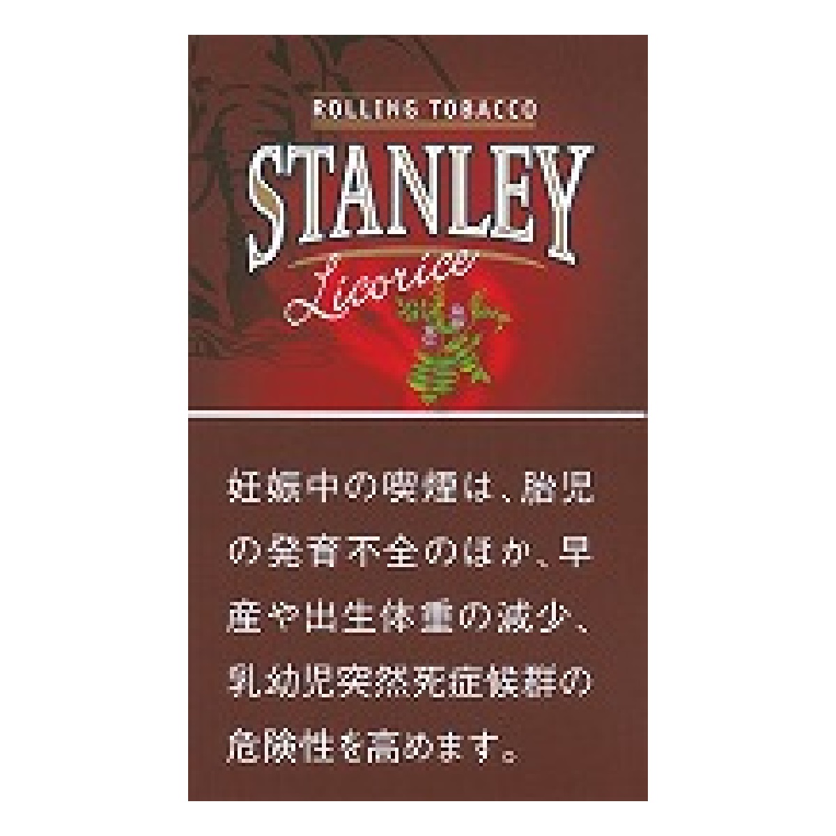スタンレー・リコリス