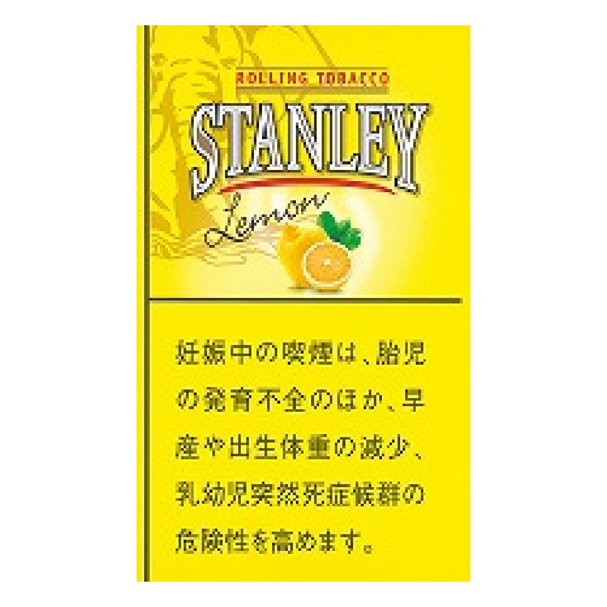 スタンレー・レモン