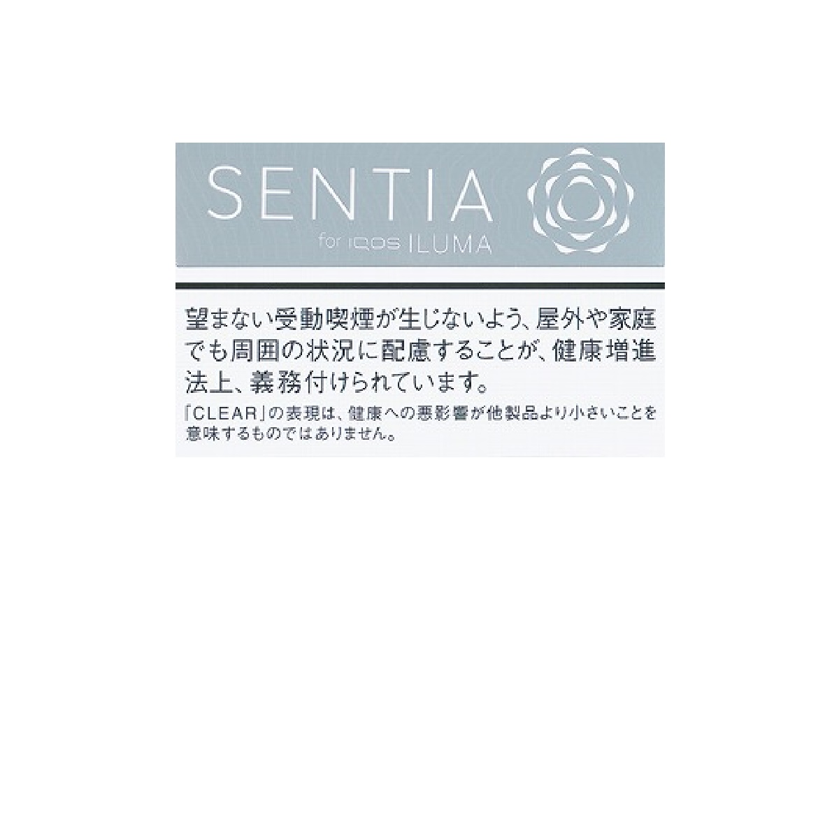 センティア・クリア・シルバー　Ｅ
