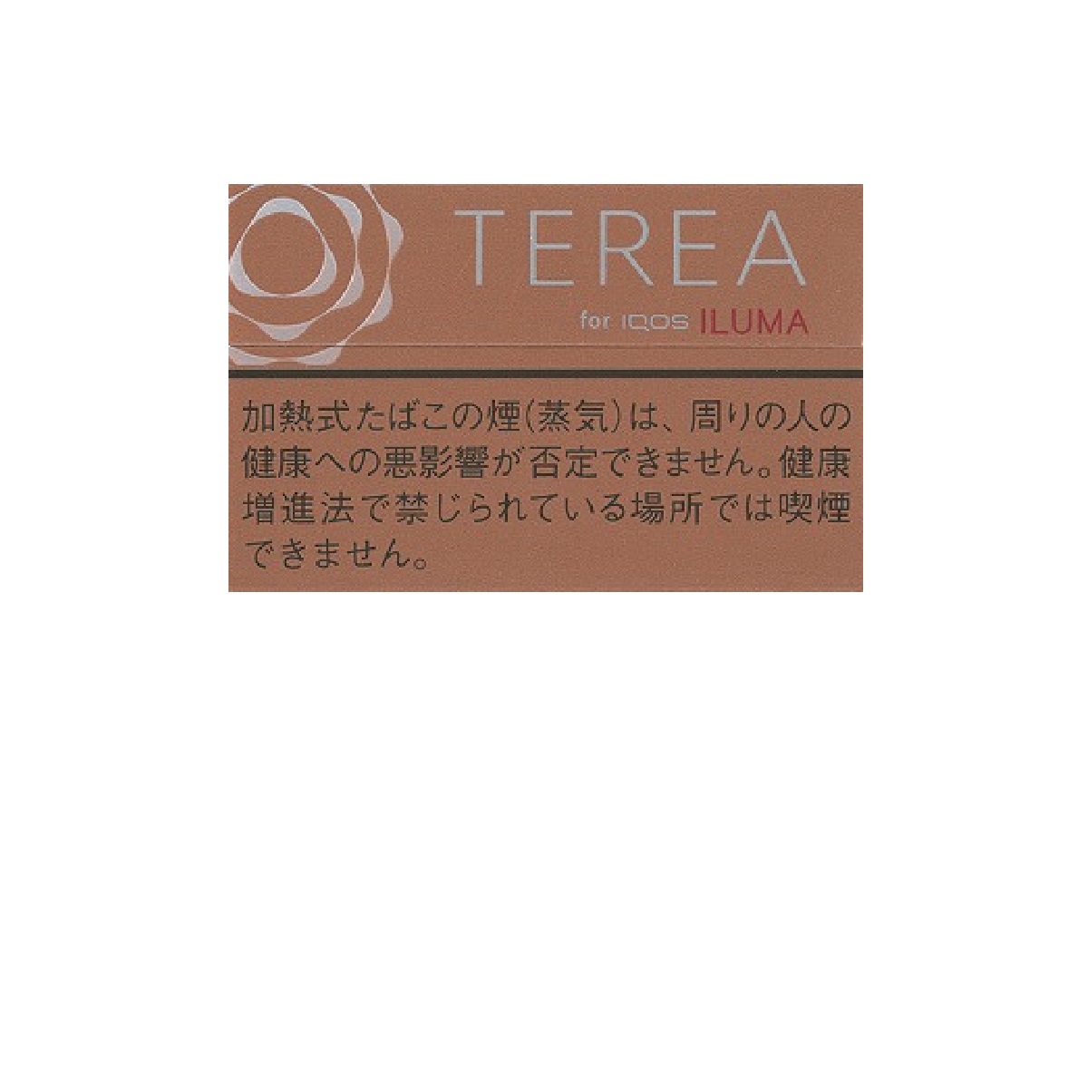 テリア・ウォーム・レギュラー　Ｅ