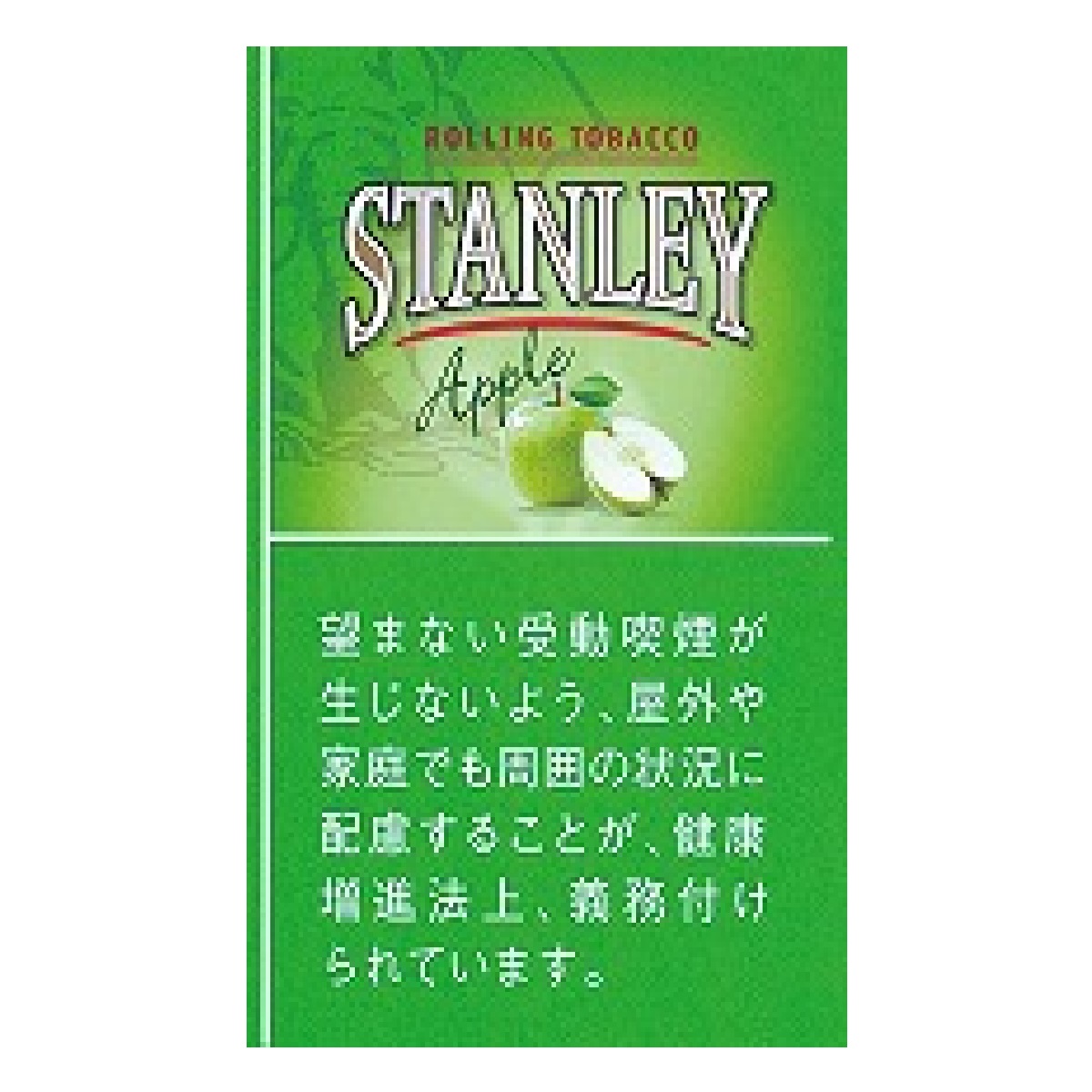 スタンレー・アップル