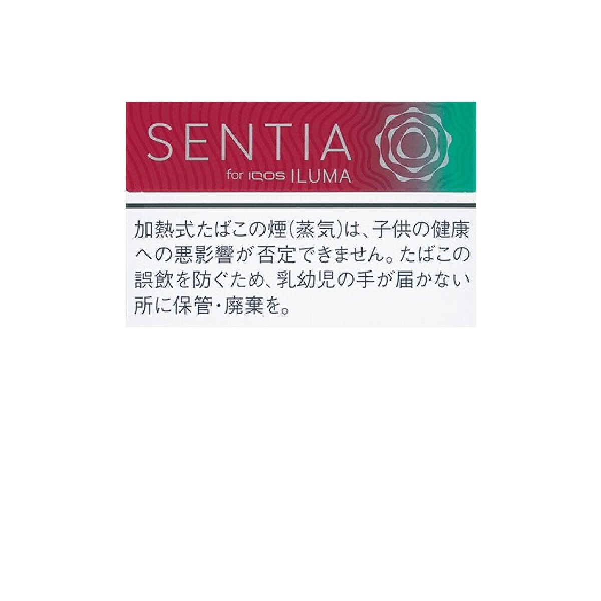 センティア・ジューシー・レッド