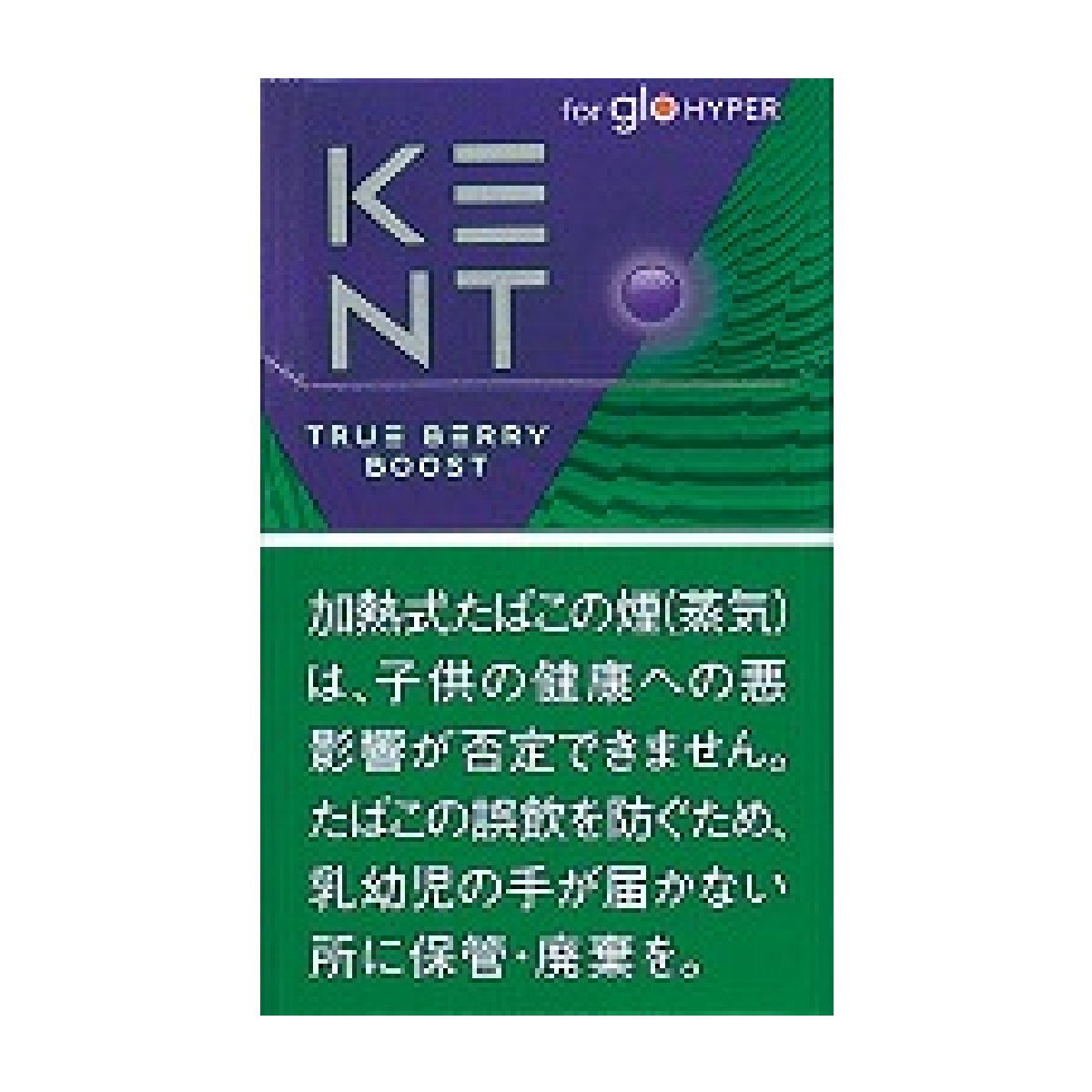 ケント・トゥルー・ベリー・ブースト・ｇｌｏ　ｈｙｐｅｒ用