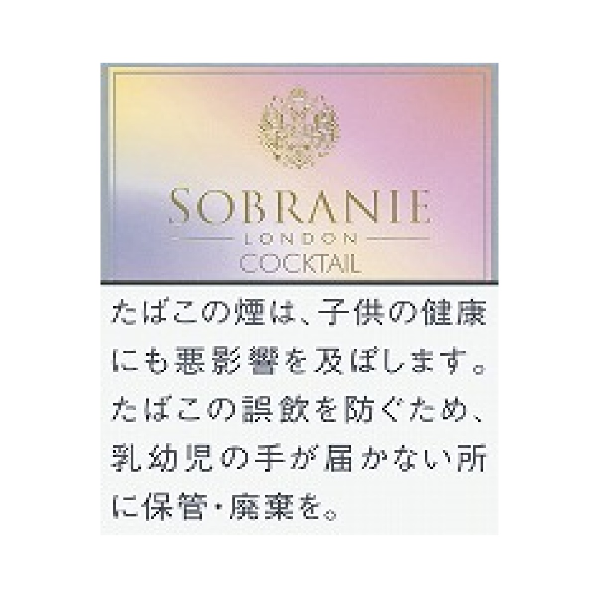 ソブラニー・カクテル