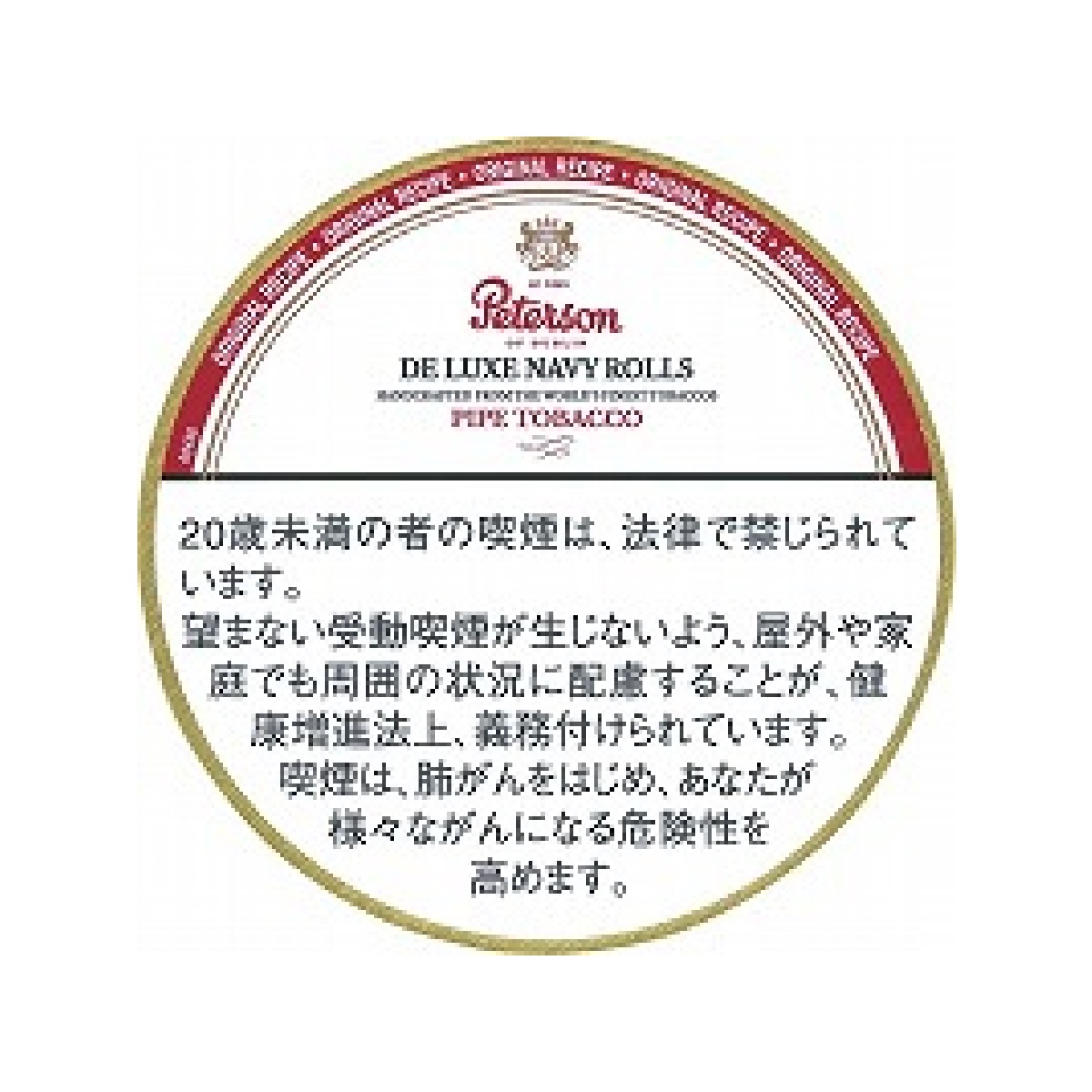 ピーターソン　デラックス　ネイビーロールズ