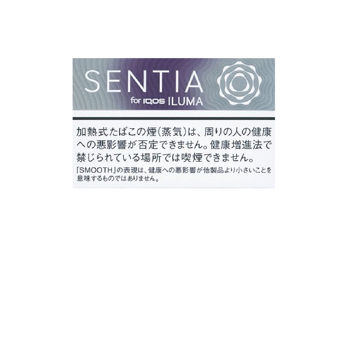センティア・スムース・バイオレット