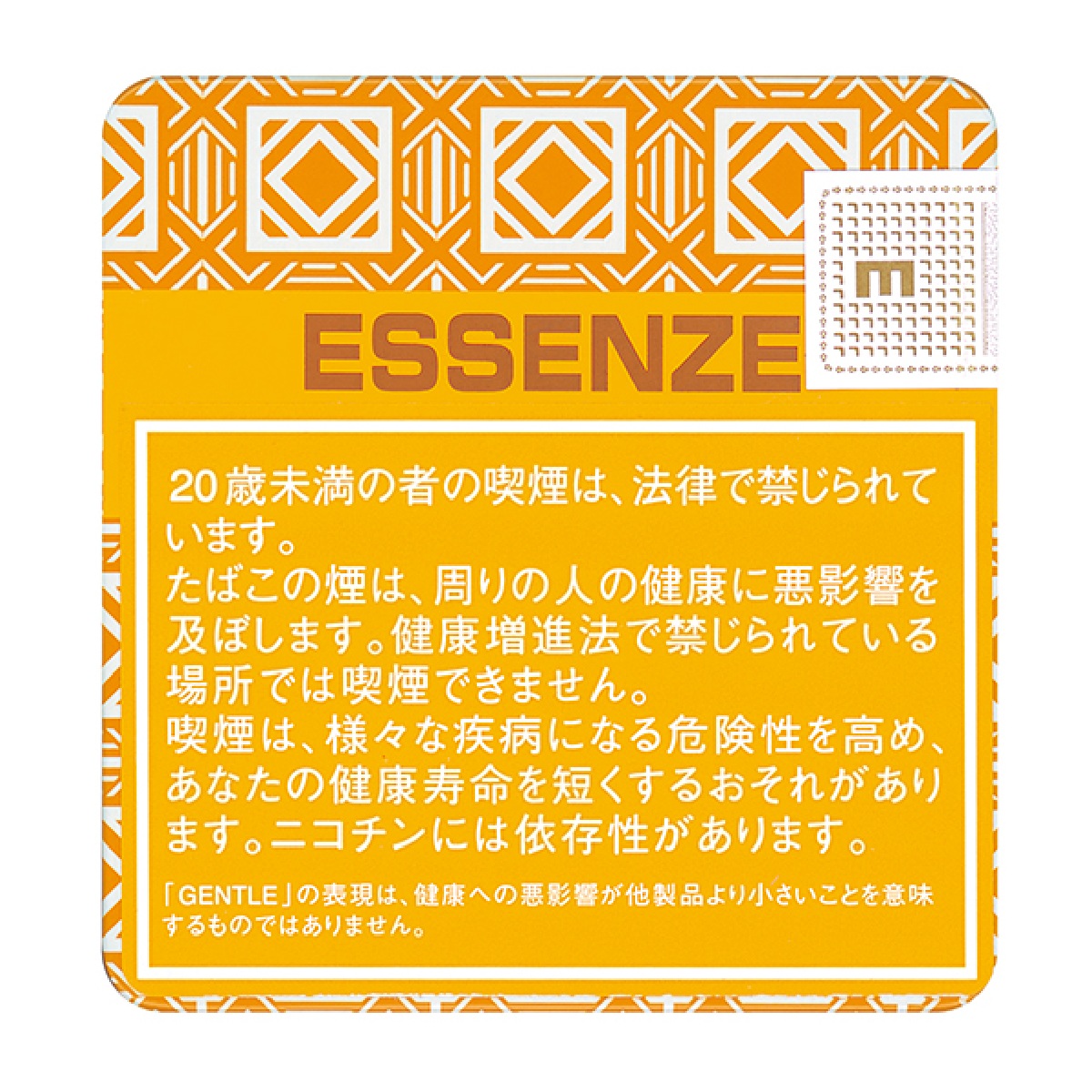エッセンツェ・インディアンサマー