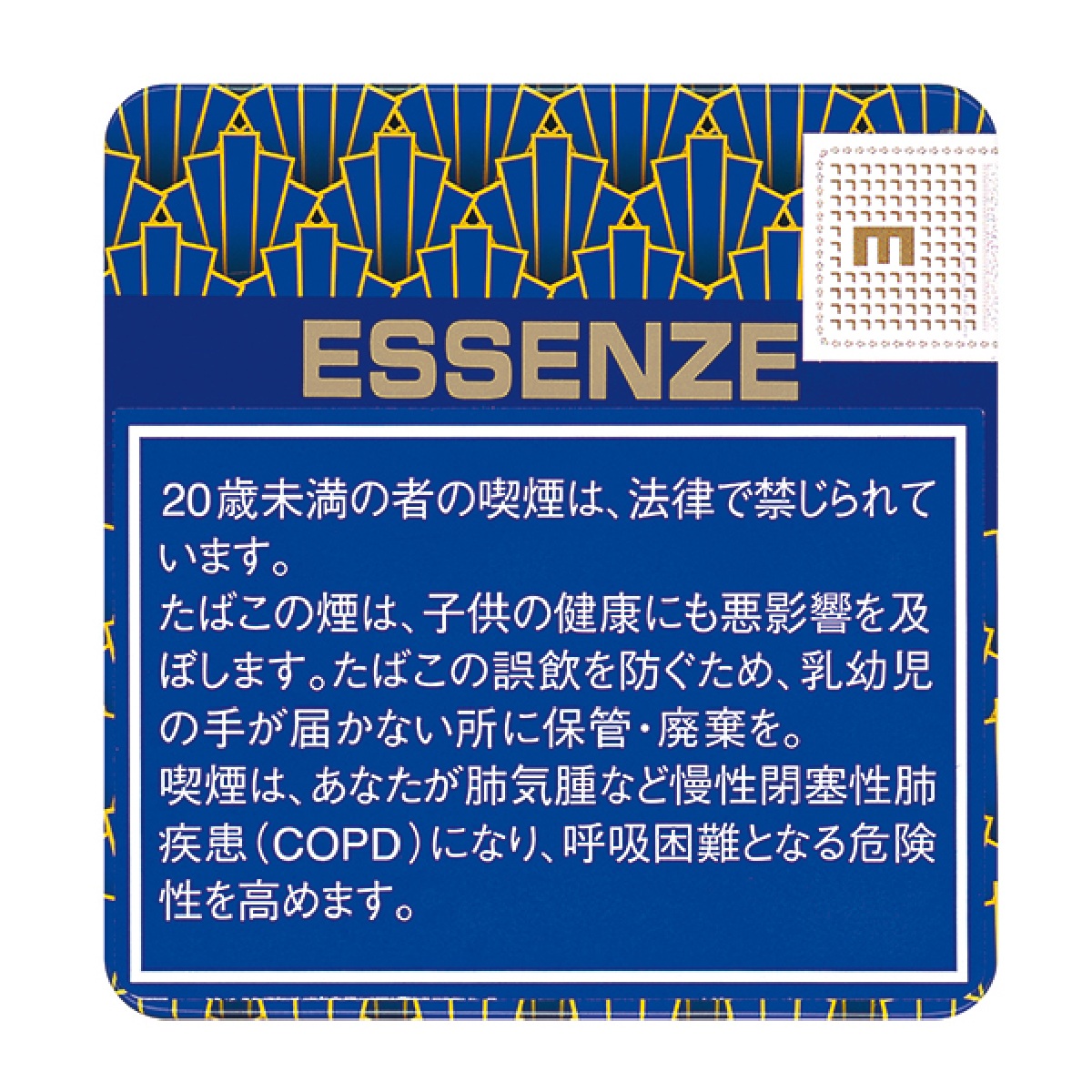 エッセンツェ・スモーキータブー