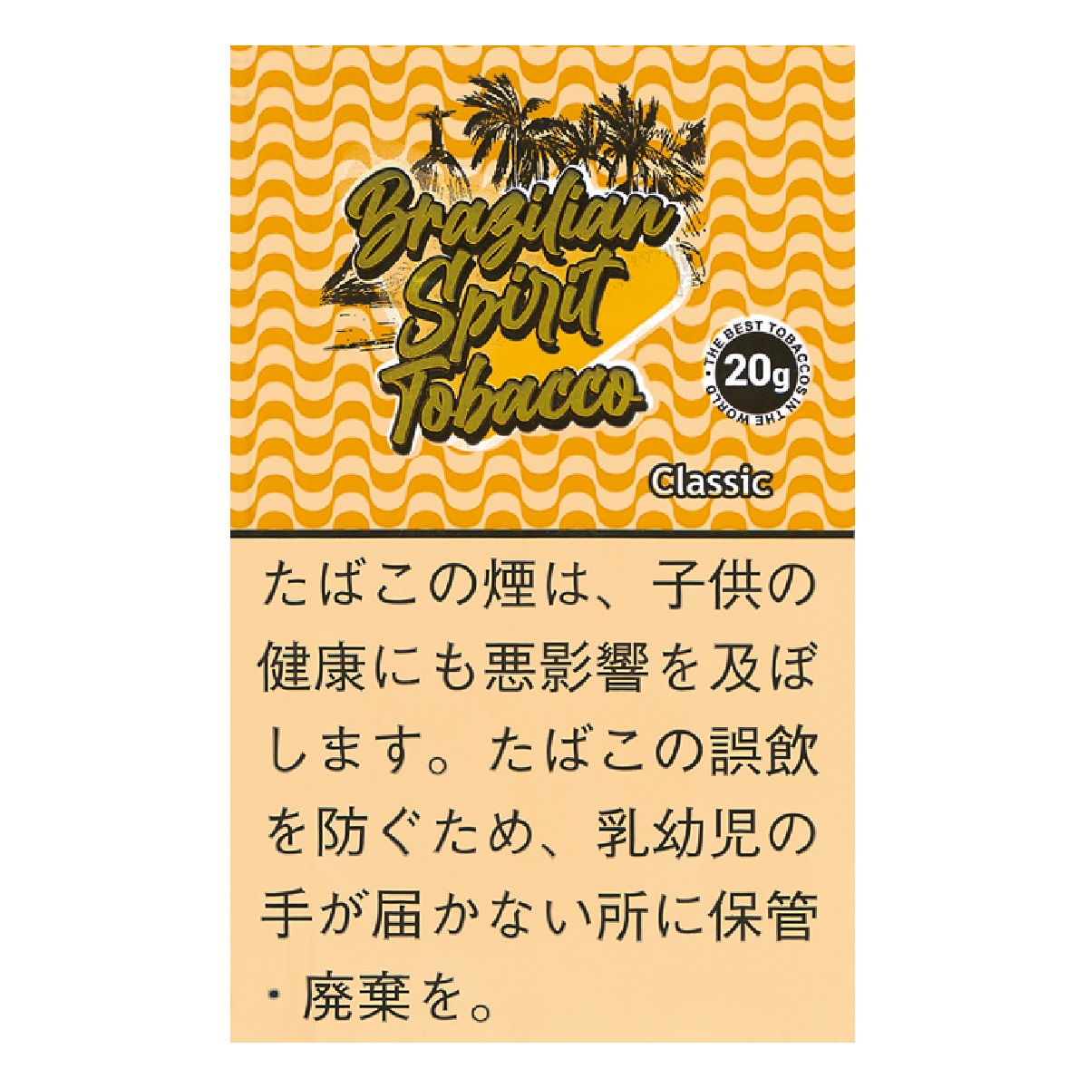 ブラジリアンスピリット・クラシック