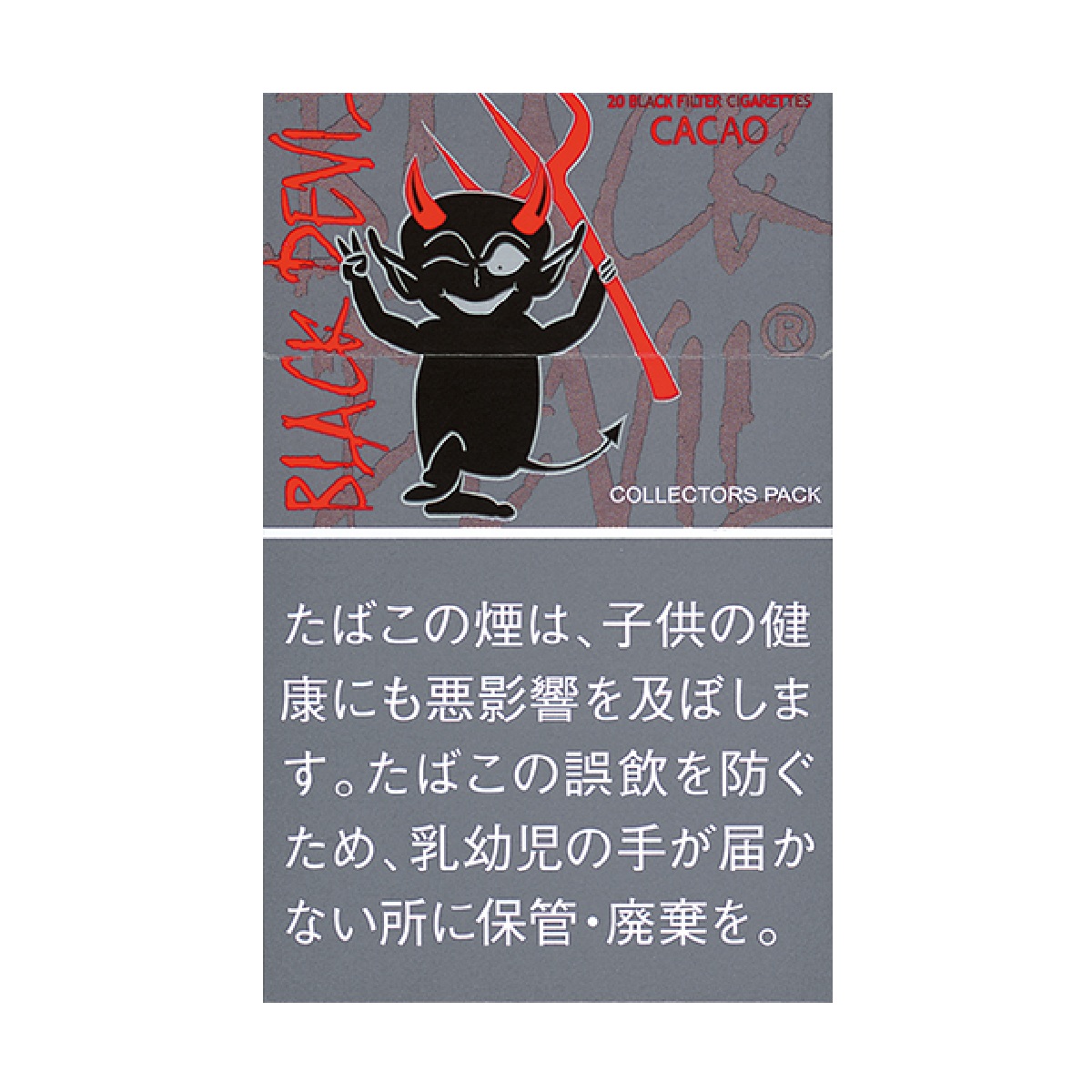 ブラックデビル・カカオ・リミテッドエディション