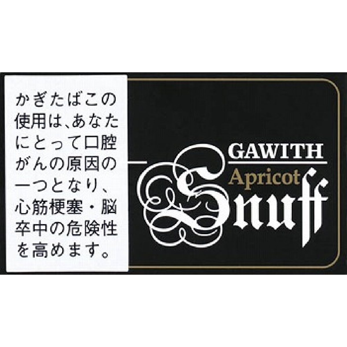 アプリコット・スナッフ