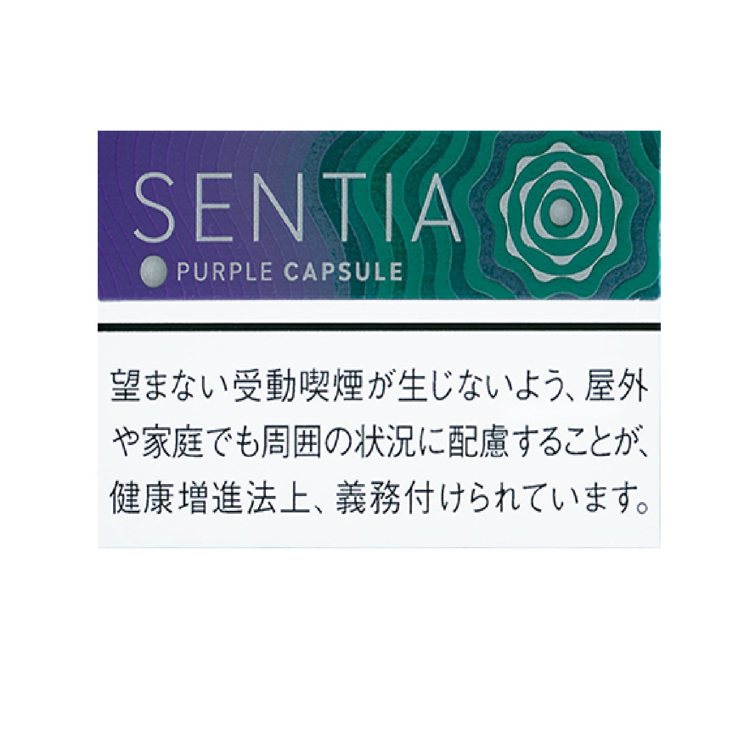 センティア・パープル・カプセル