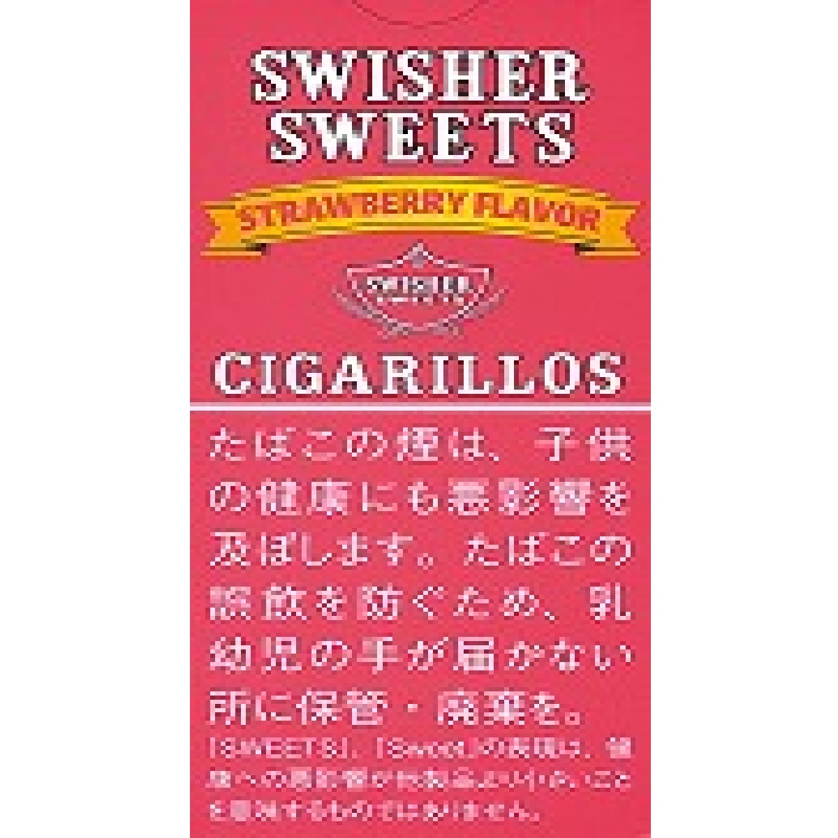スウィッシャー・スイート・ストロベリーシガリロ