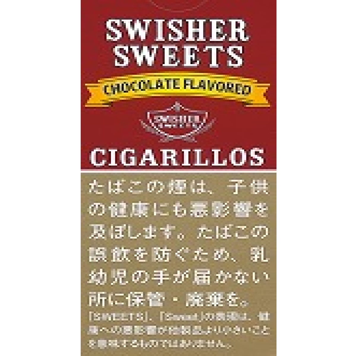スウィッシャー・スイート・チョコレートシガリロ