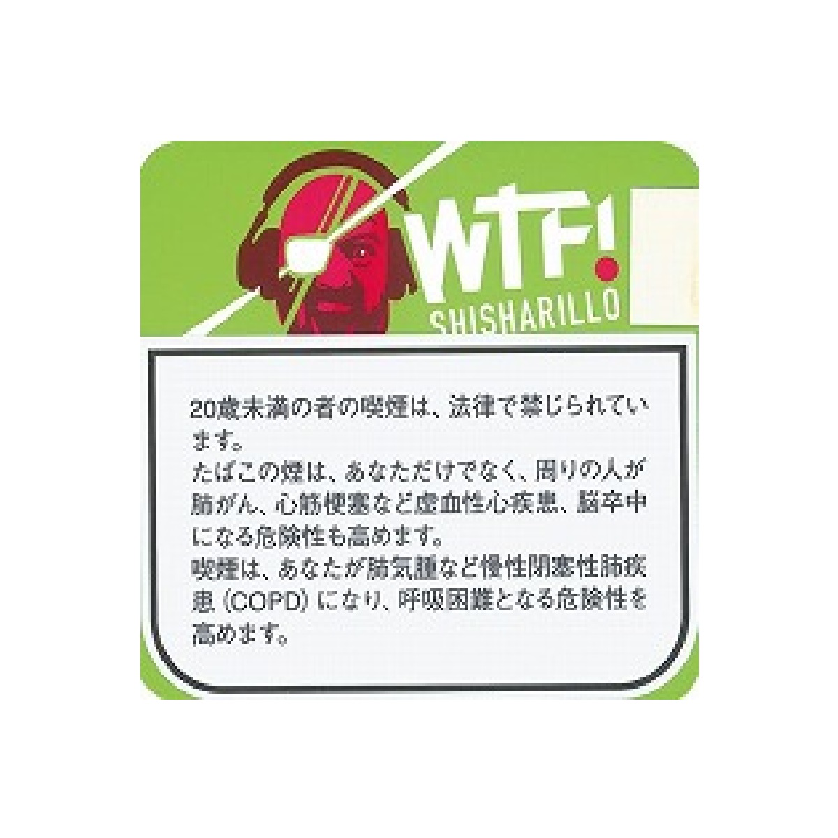 ＷＴＦ！シーシャシガリロ・フィルター・アップル