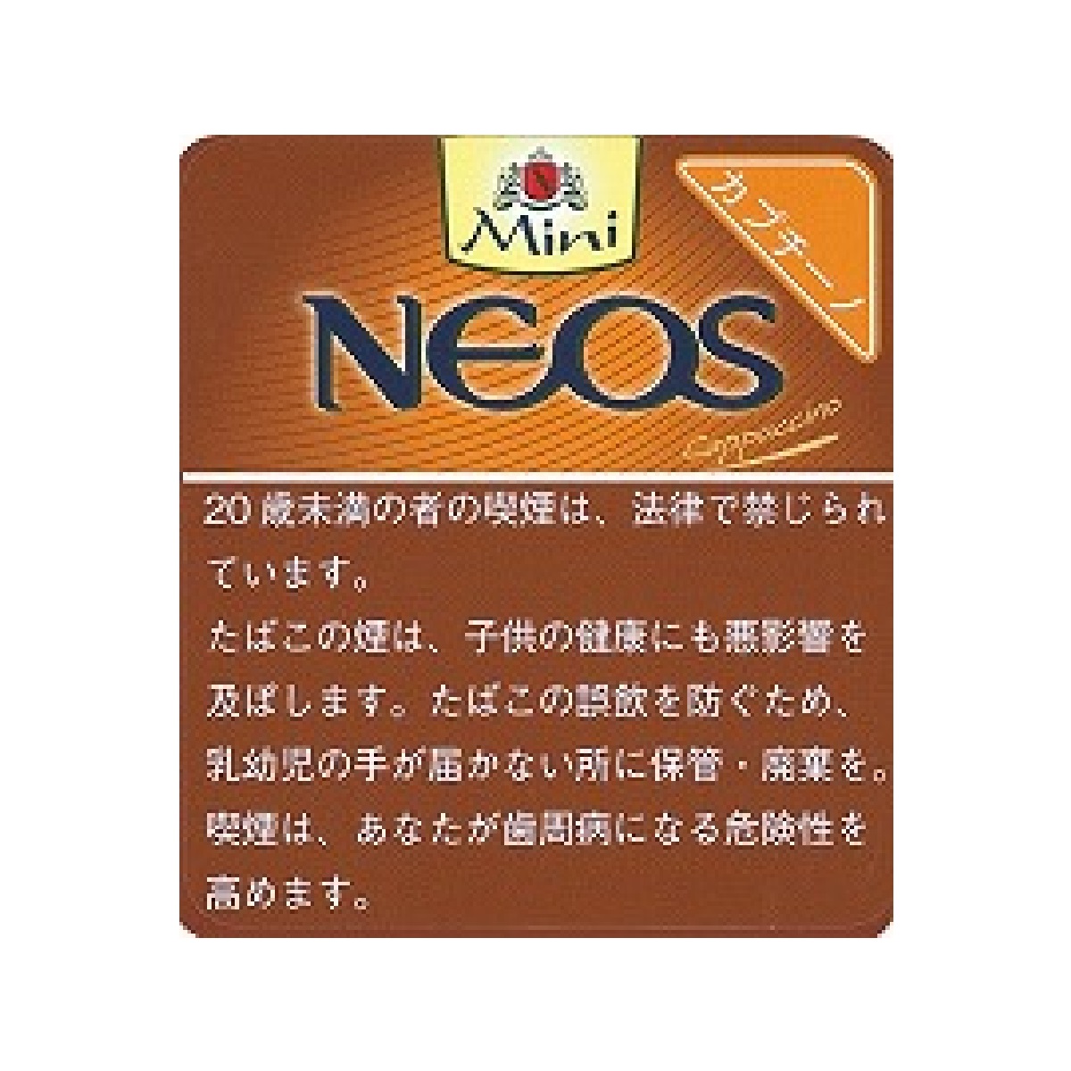 ネオス・カプチーノ