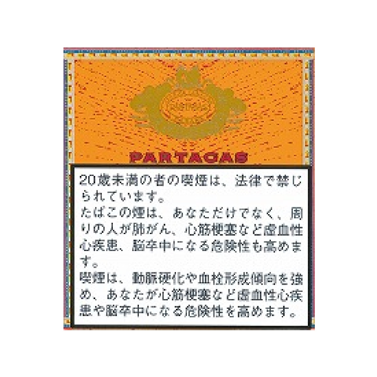 パルタガス・ミニシガリロ