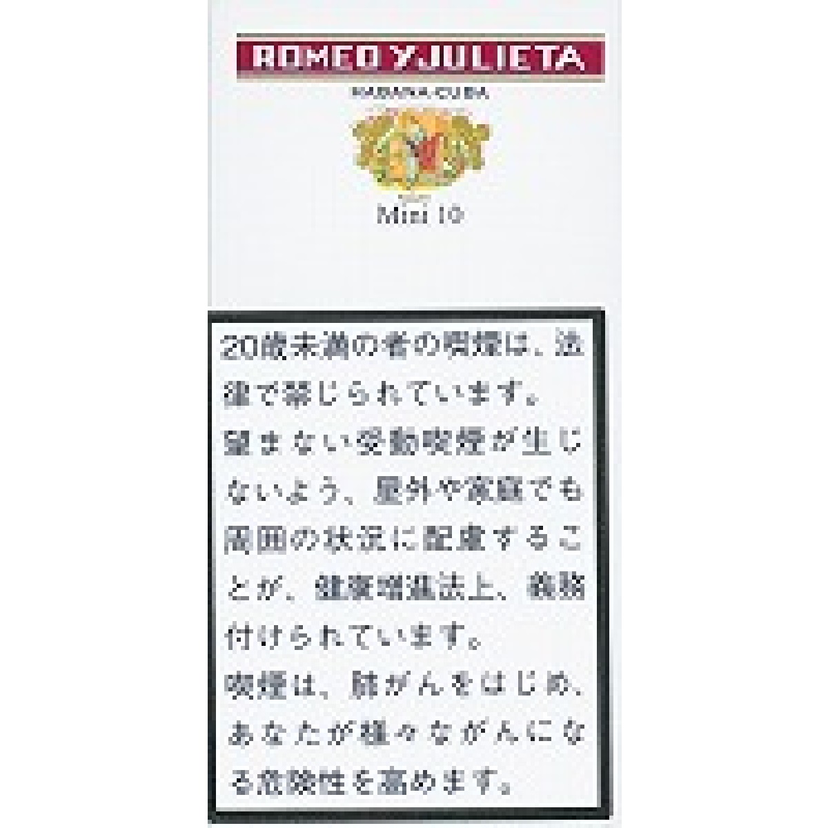 ロメオＹジュリエッタミニシガリロ１０’ｓ