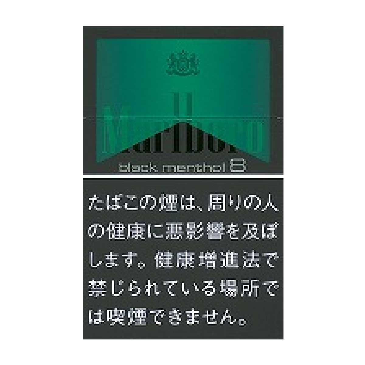 マールボロ・ブラック・メンソール・８・ボックス