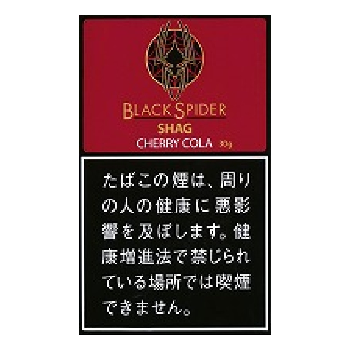 ブラックスパイダーシャグ・チェリーコーラ