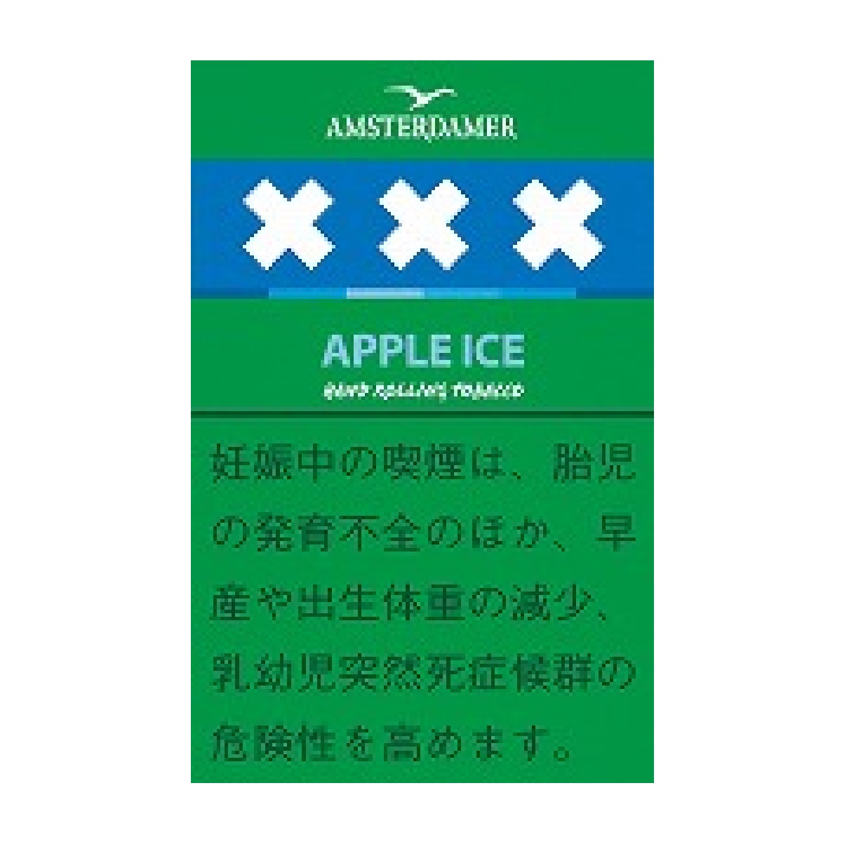 アムステルダマー・アップルアイス