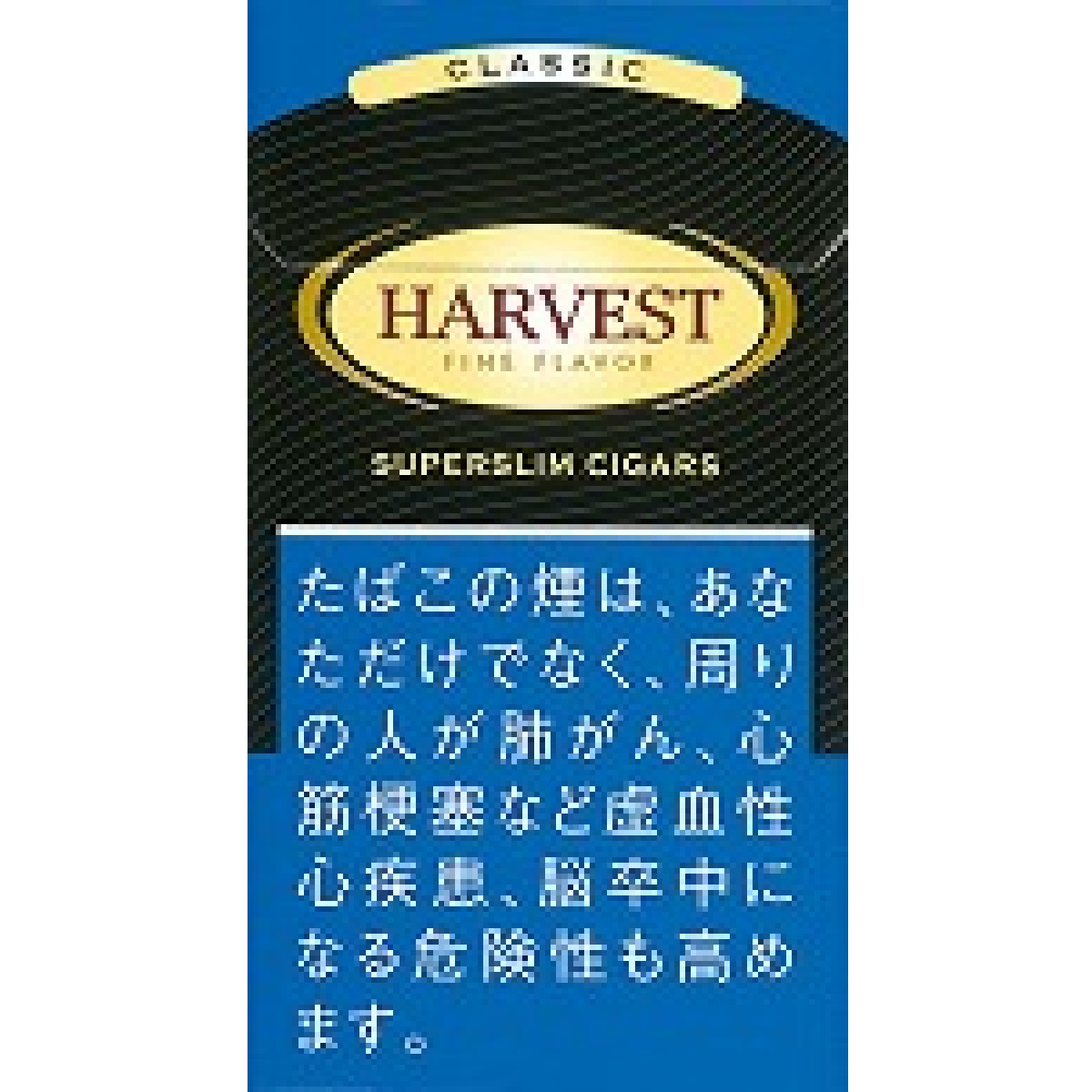 ハーベスト・スーパースリム・クラシック