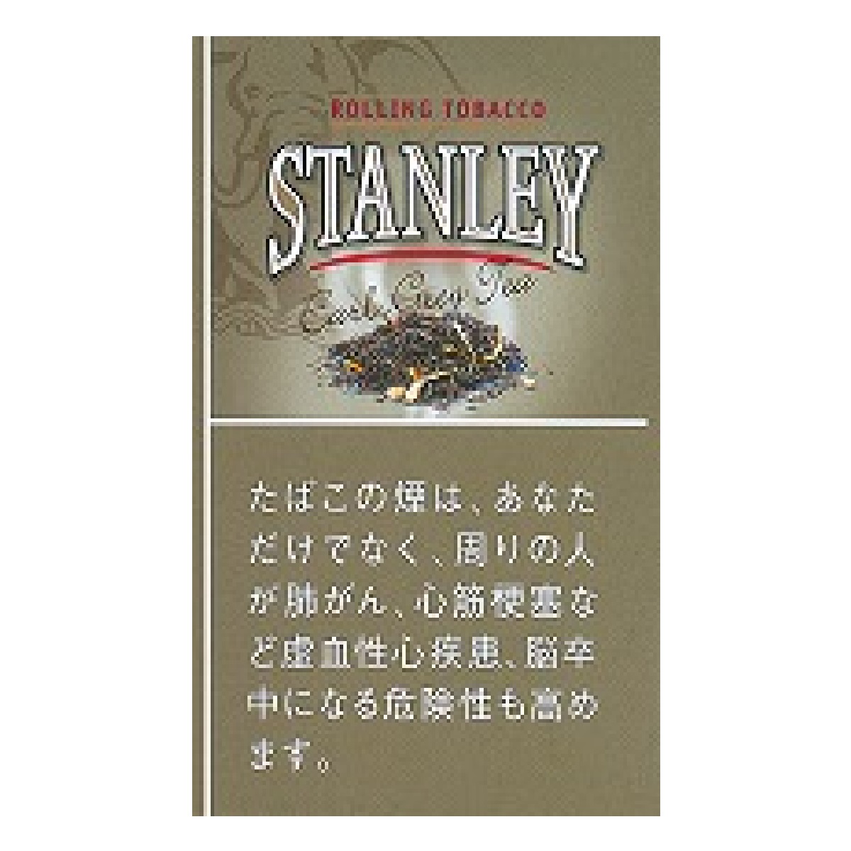 スタンレー・アールグレイティー