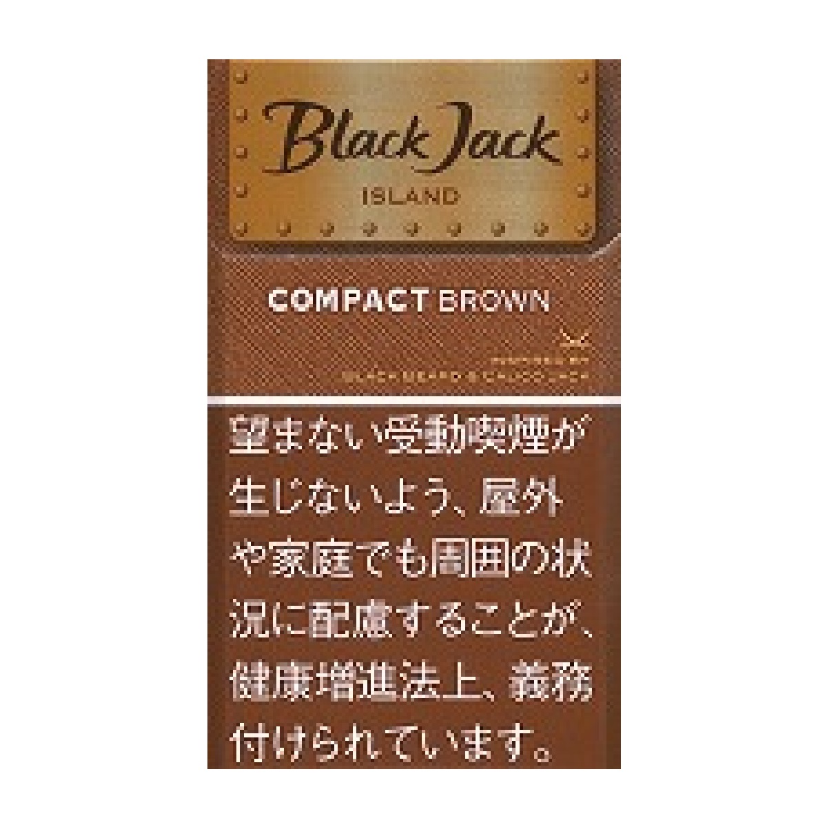 ブラックジャック・コンパクトブラウン