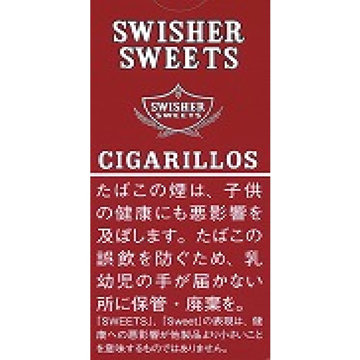 スウィッシャー・スイート・シガリロ