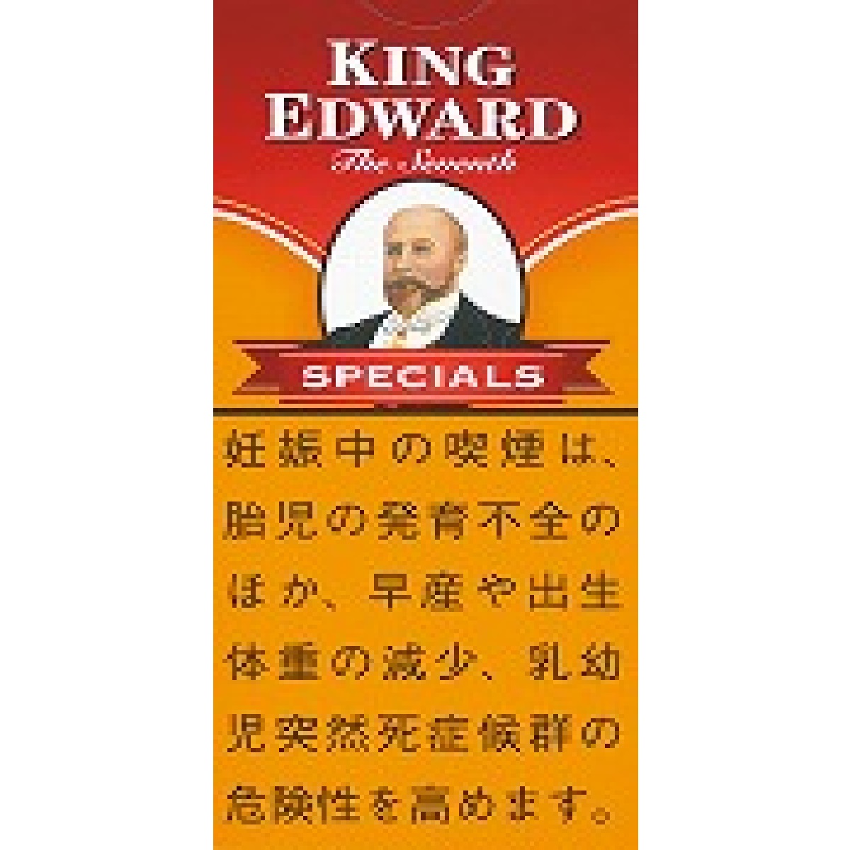 キング・エドワード・スペシャル