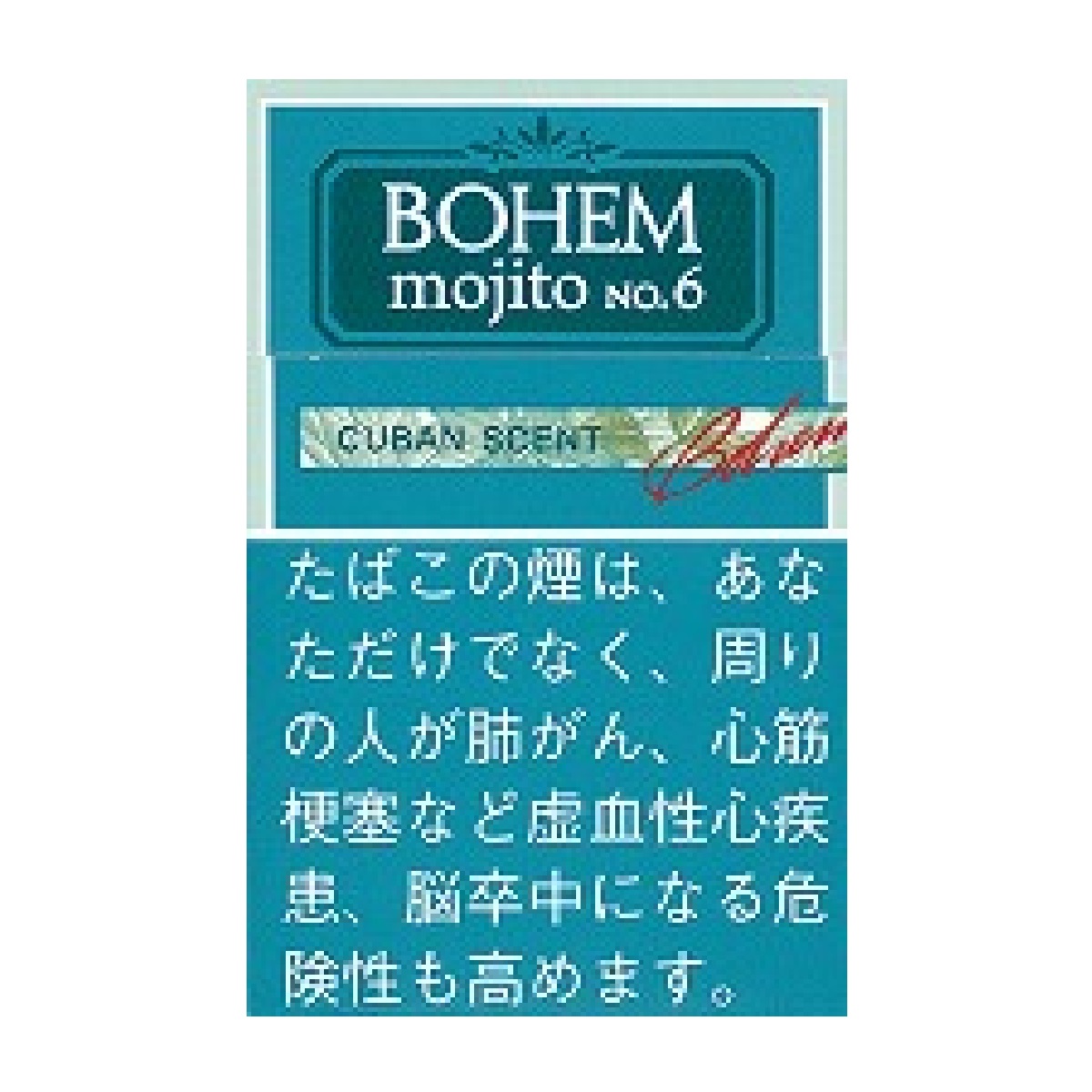 ボヘーム・シガー・モヒート