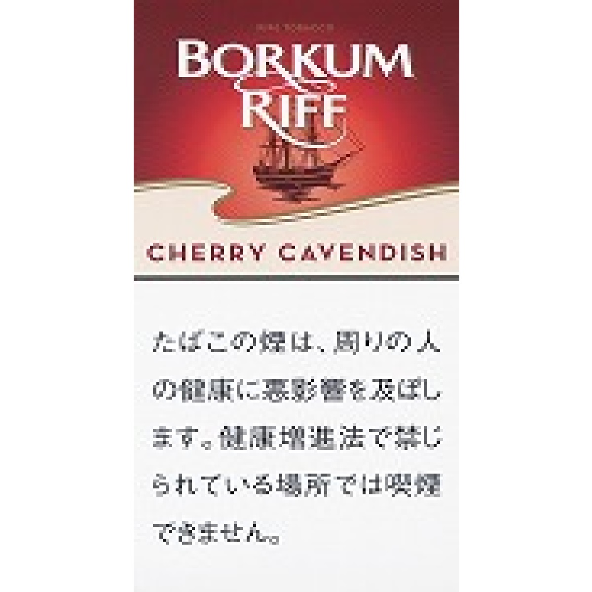 ボルクムリーフ・チェリーキャベンディッシュ