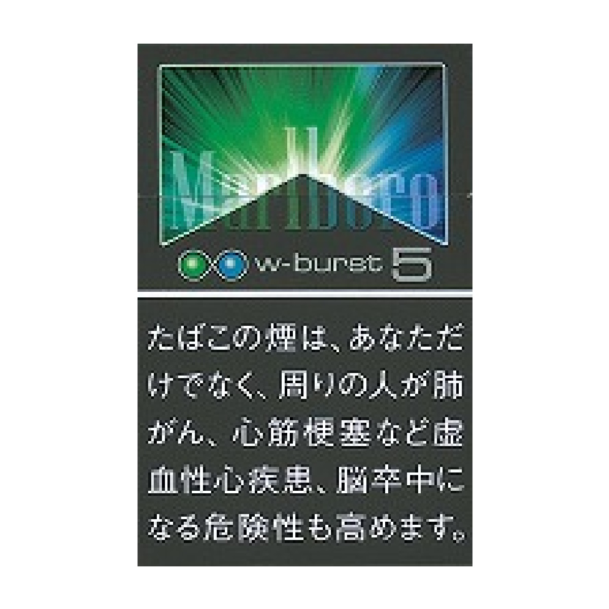 マールボロ・ダブル・バースト・５・ボックス