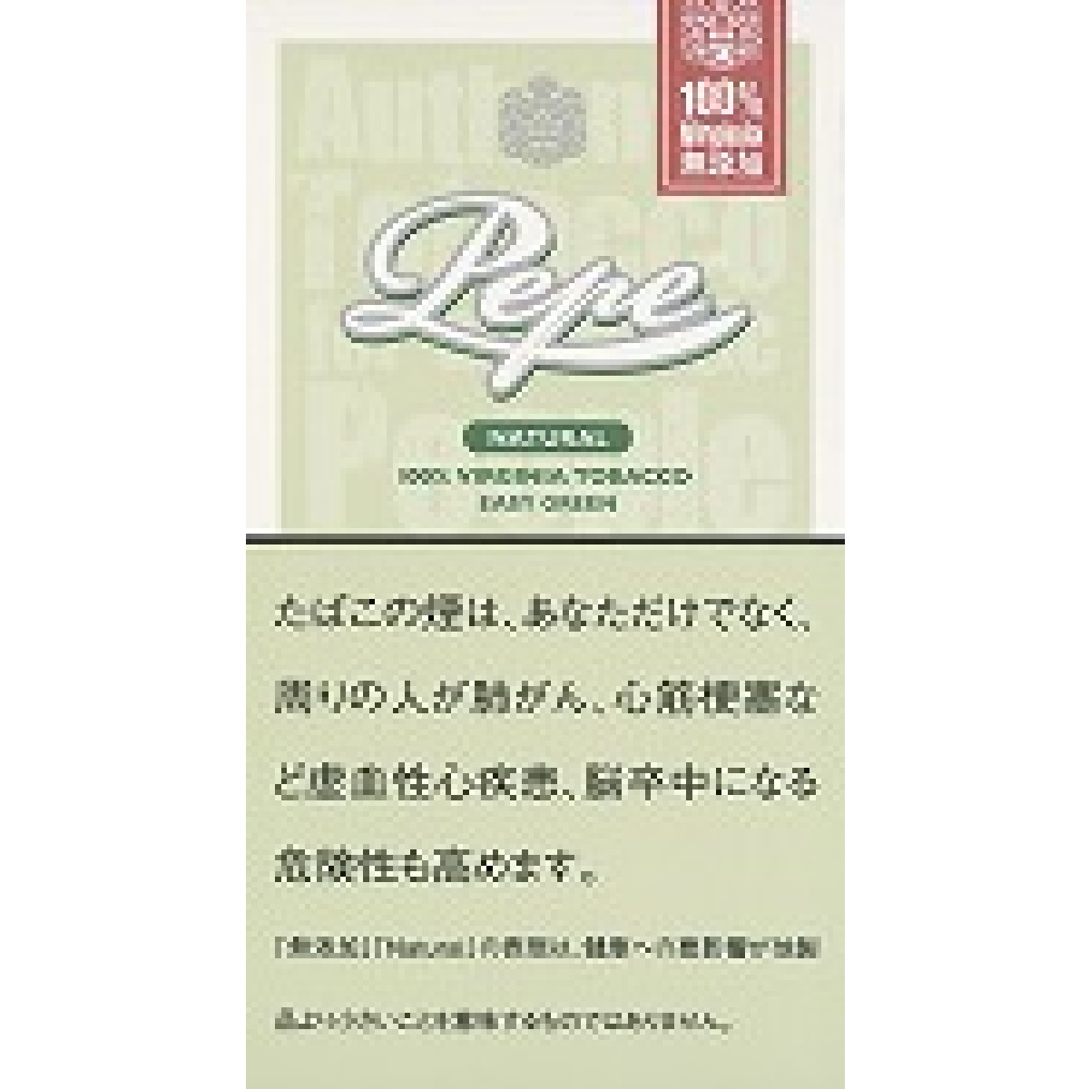ペペ・イージーグリーン