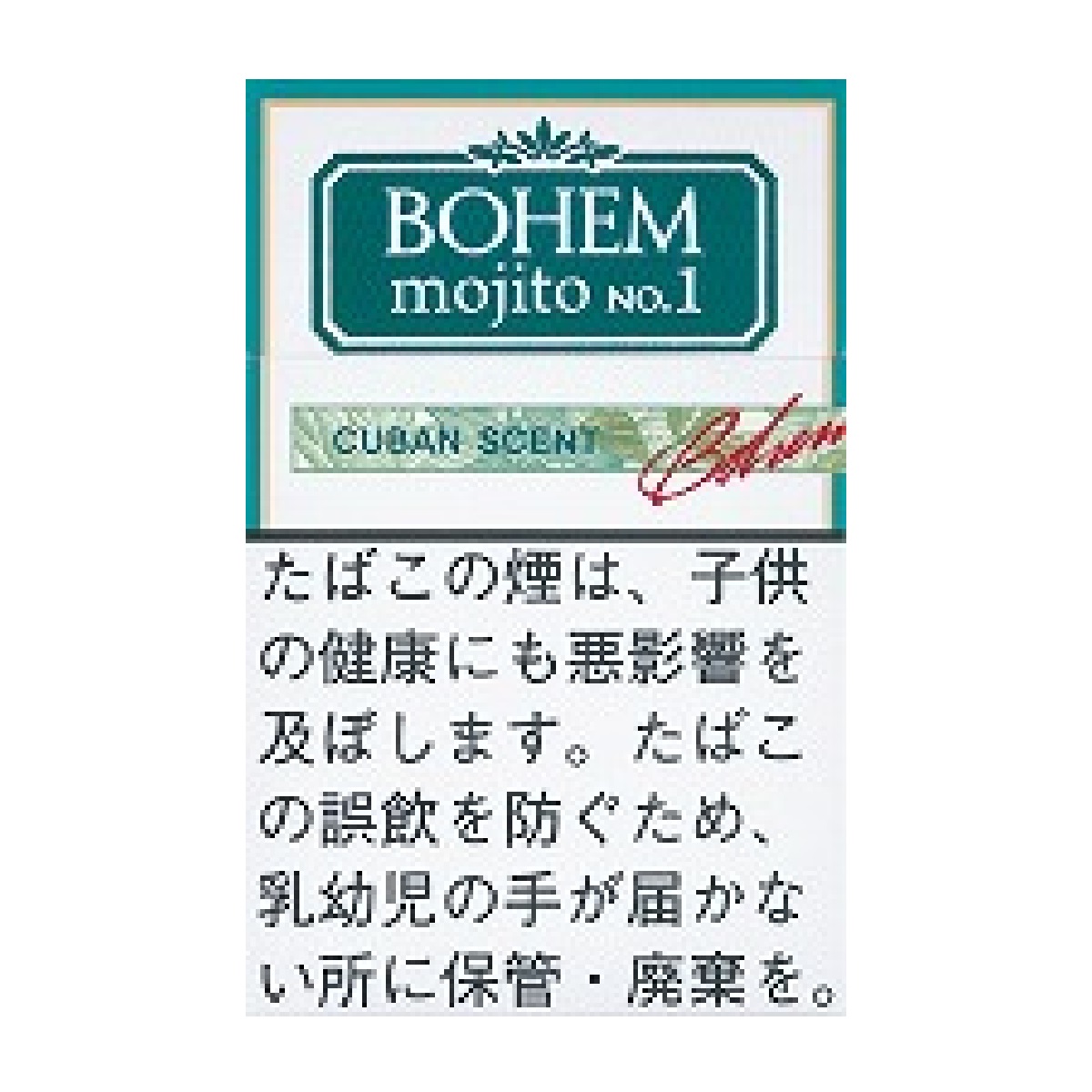ボヘーム・シガー・モヒート・ワン