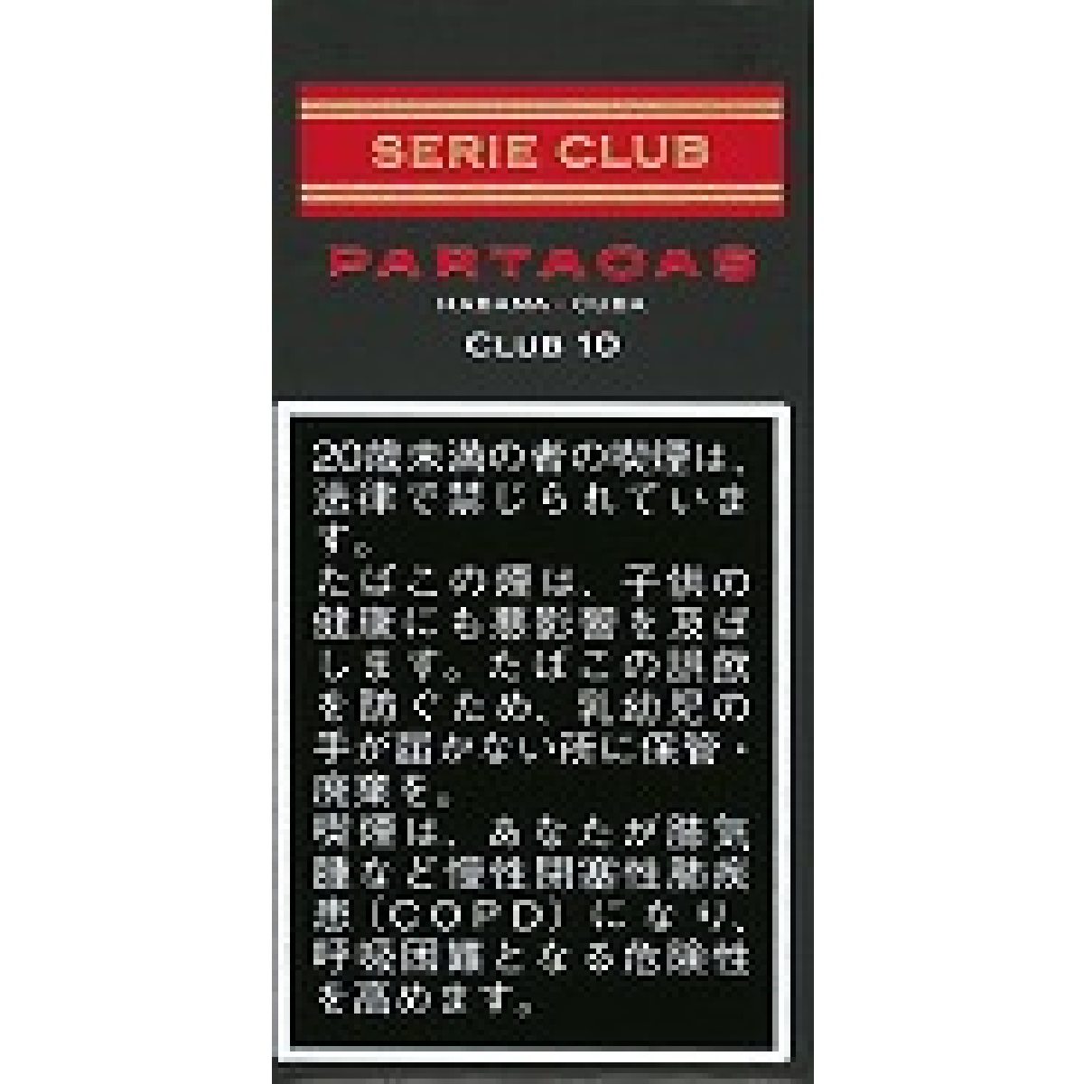 パルタガス・セリークラブ・１０’ｓ